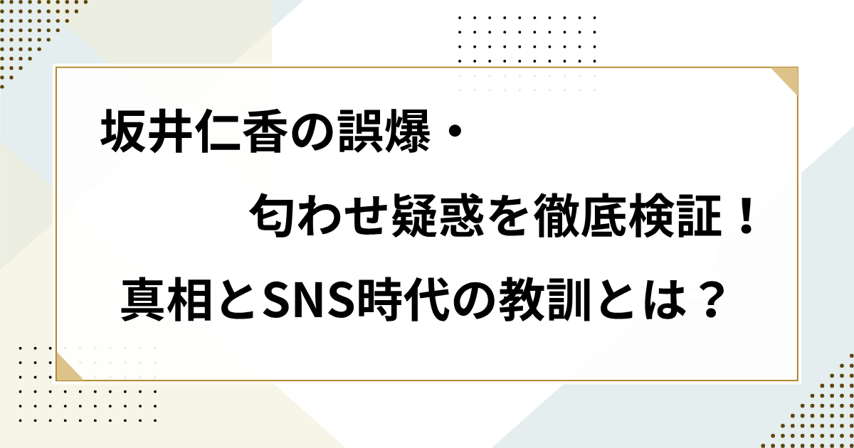 坂井仁香