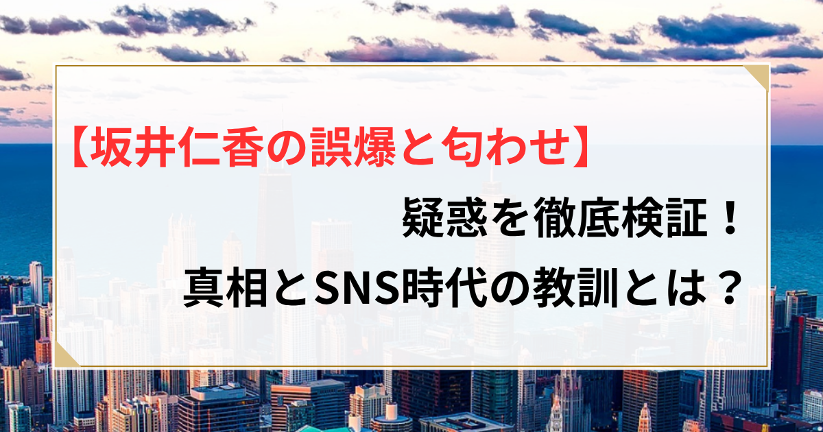 坂井仁香