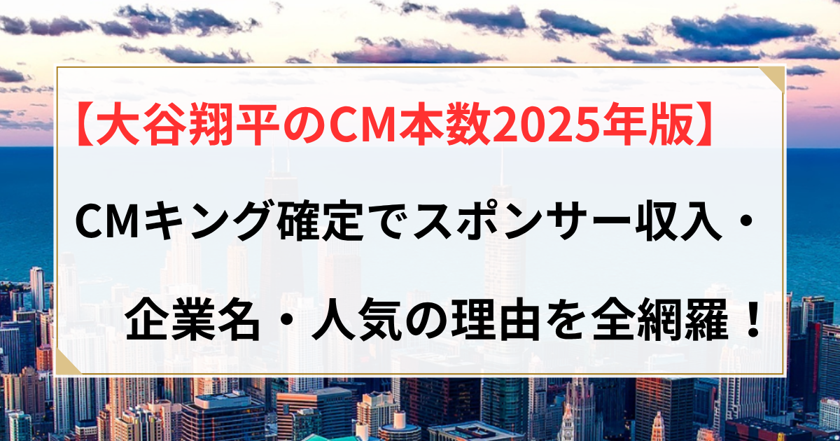 大谷翔平
