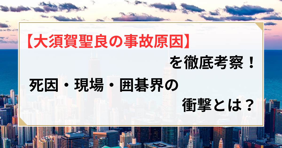 大須賀聖良