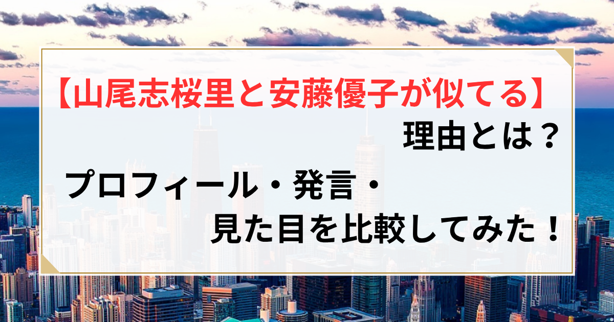 山尾志桜里