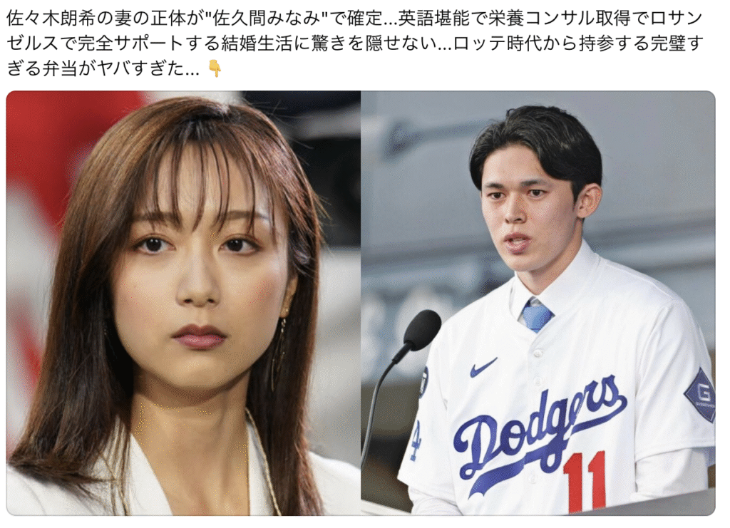 佐々木朗希 佐久間みなみ