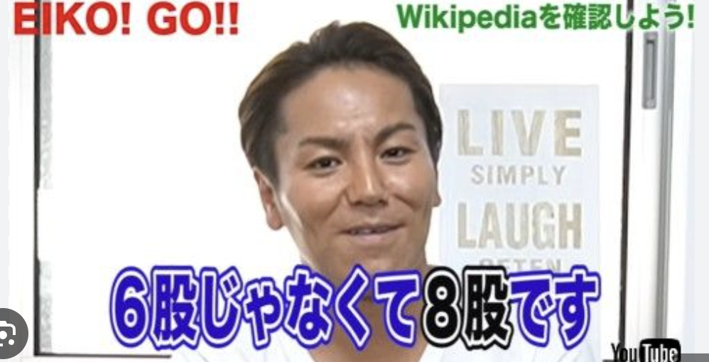 狩野英孝 8股 嘘