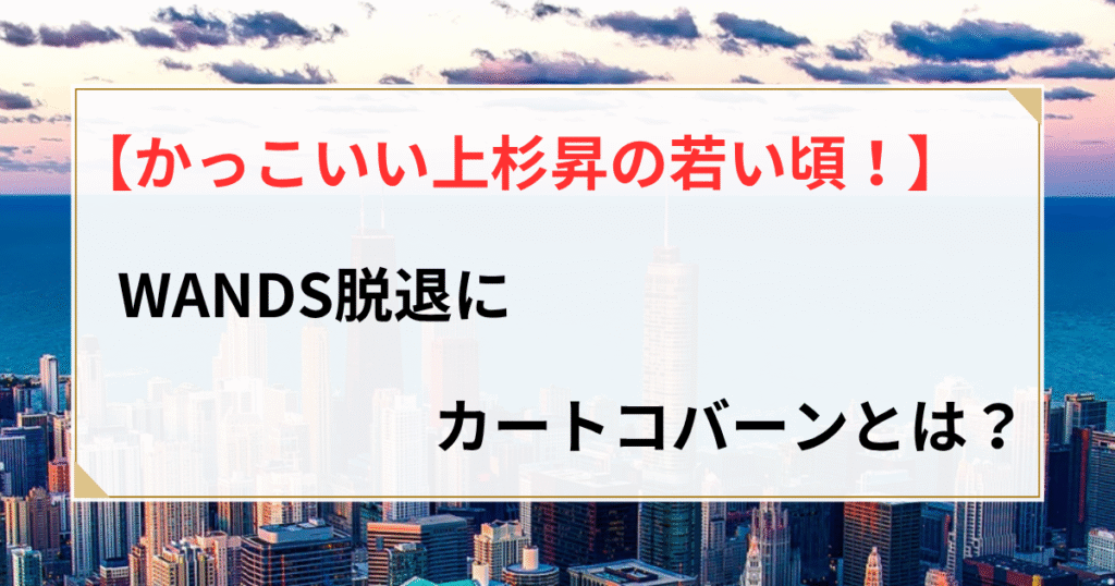 かっこいい 上杉昇 若い頃