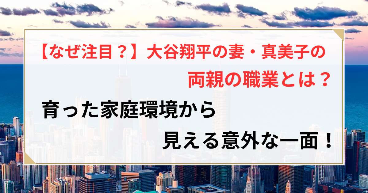 大谷翔平 妻
