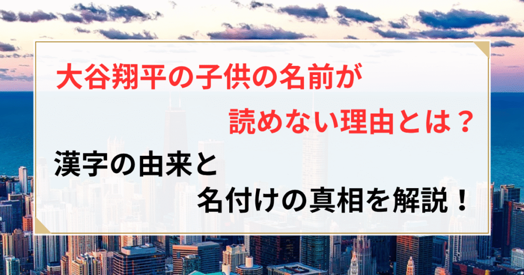 大谷翔平 子供