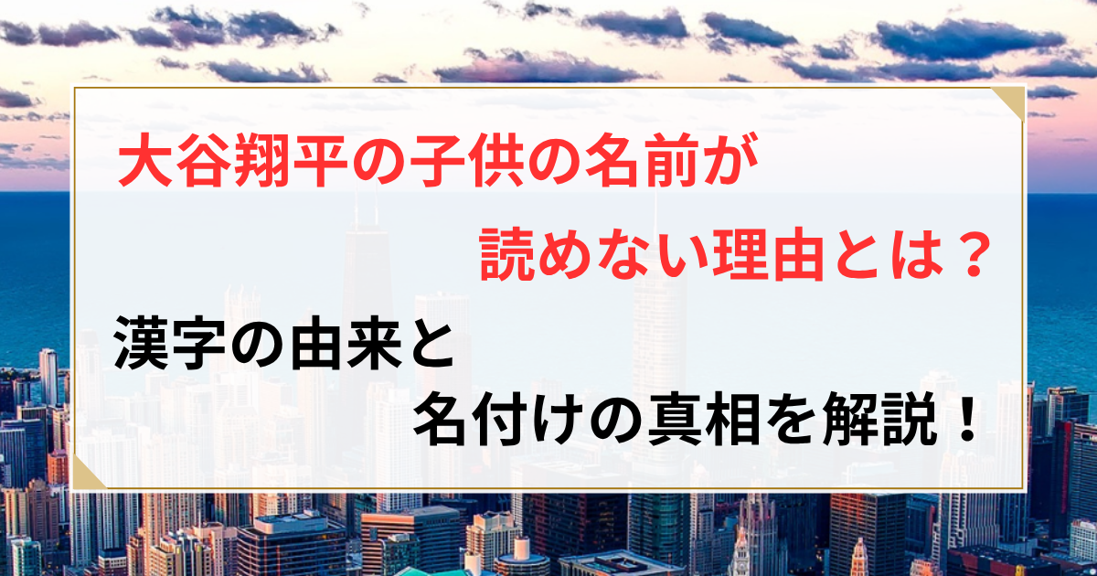 大谷翔平 子供