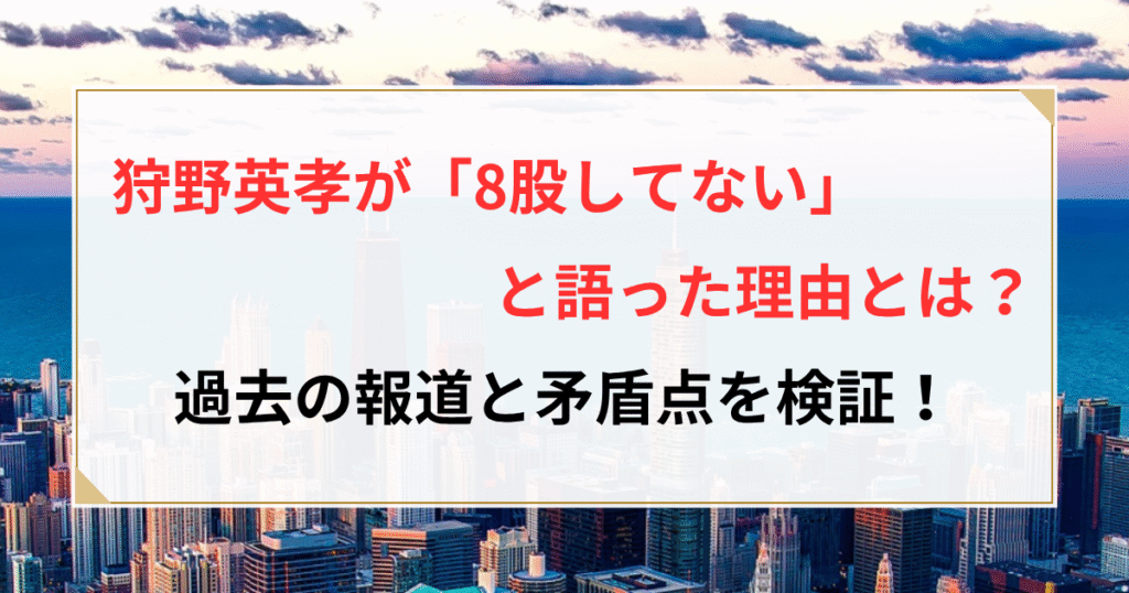 狩野英孝 8股