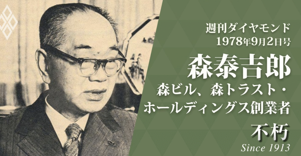 森泰吉郎