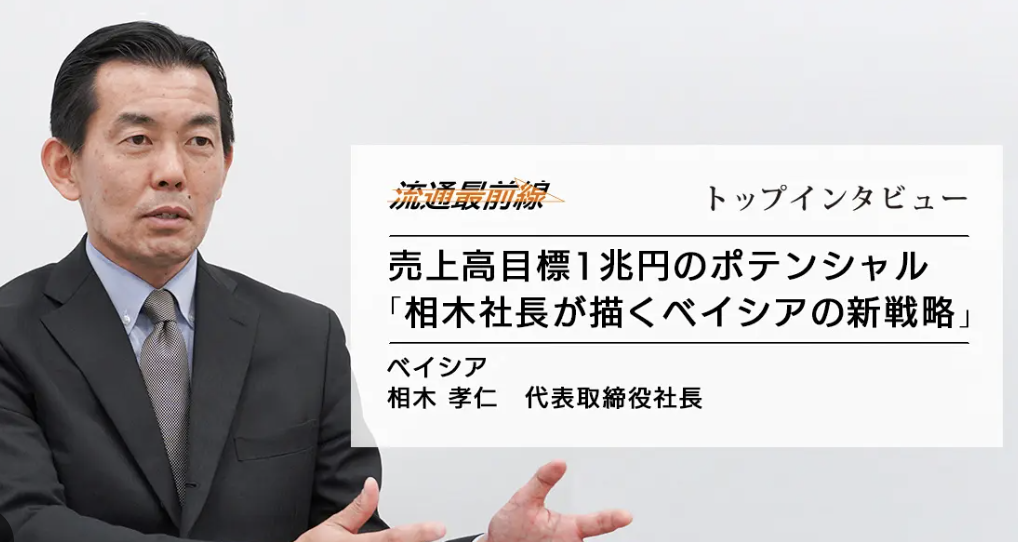 ベイシア 相木社長