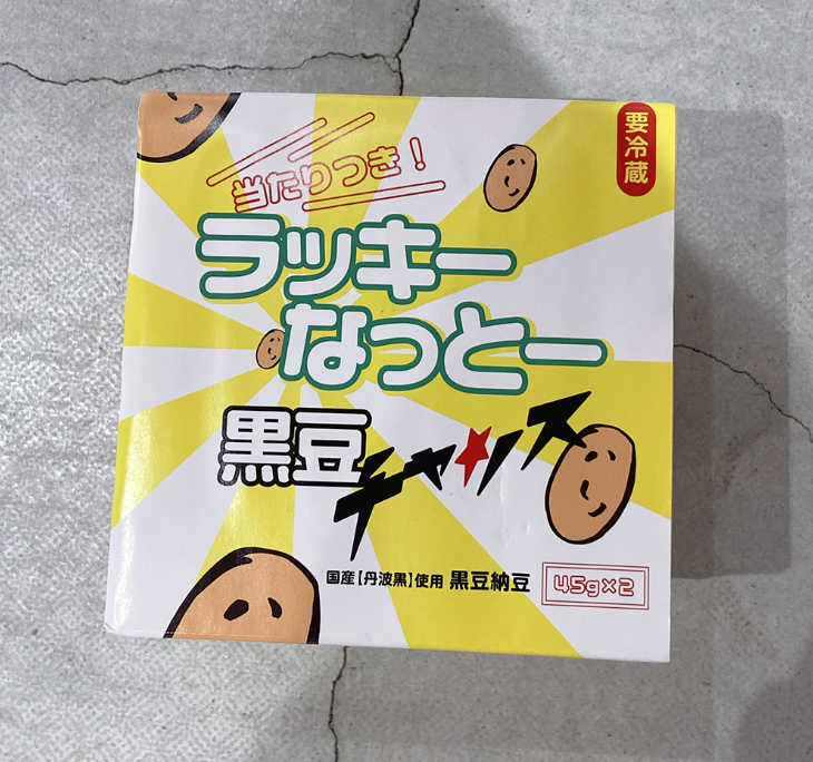 村上竜一 ラッキー納豆