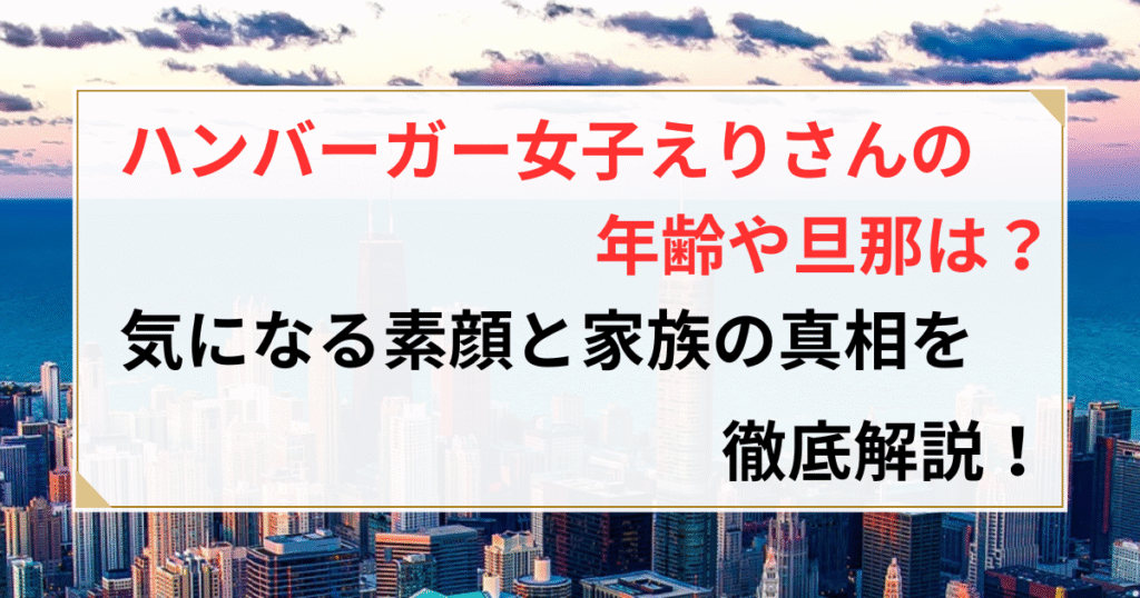 マツコの知らない世界 ハンバーガー 女性