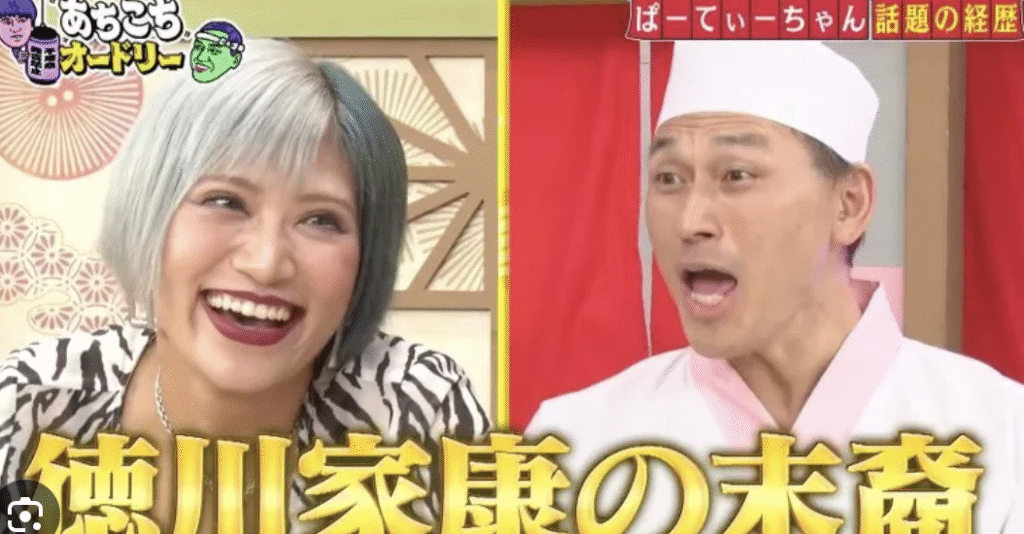 ぱーてぃーちゃん信子の先祖の嘘って何？徳川家の末裔発言の真相に驚きの展開！