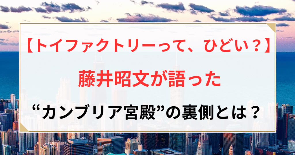 トイファクトリー ひどい