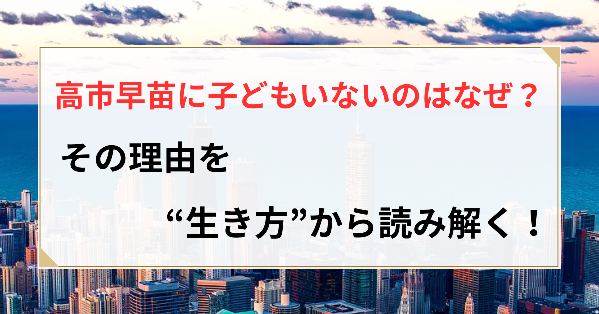 高市早苗 子どもいない