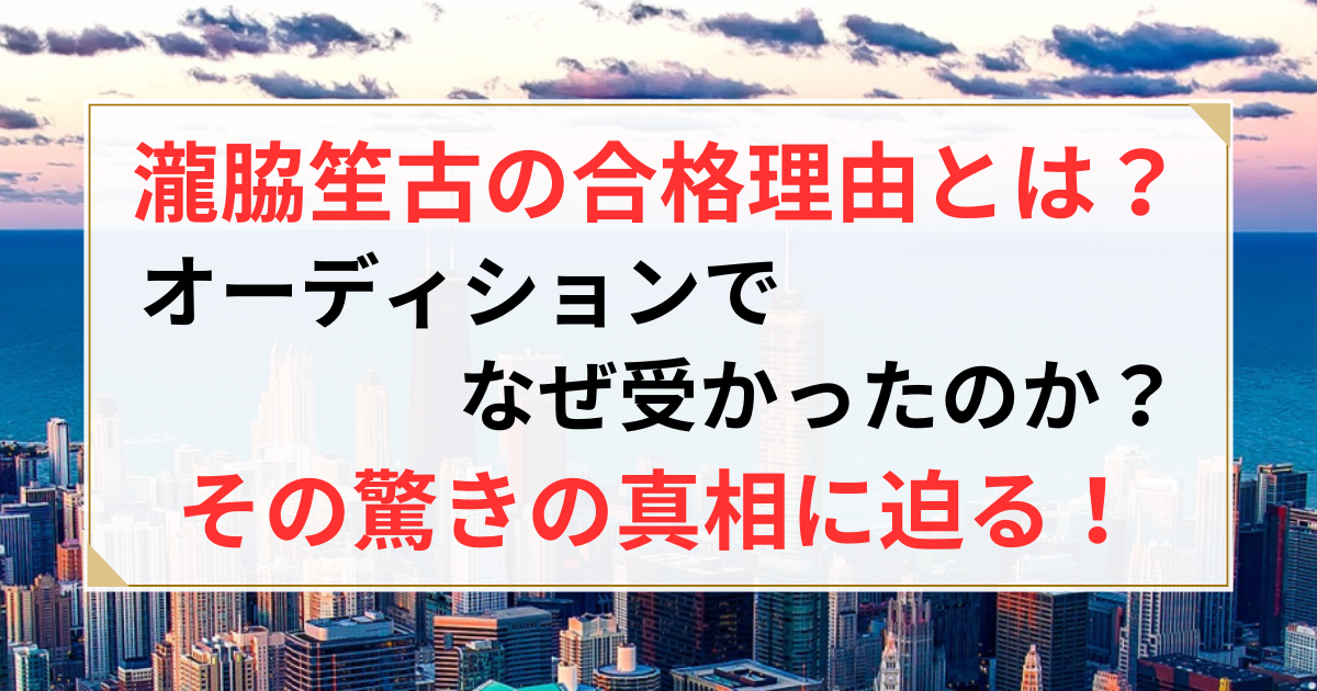 イコラブ 瀧脇笙古