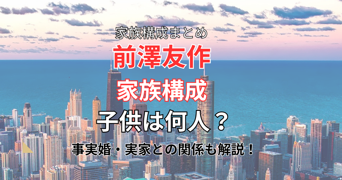 前澤友作 剛力彩芽