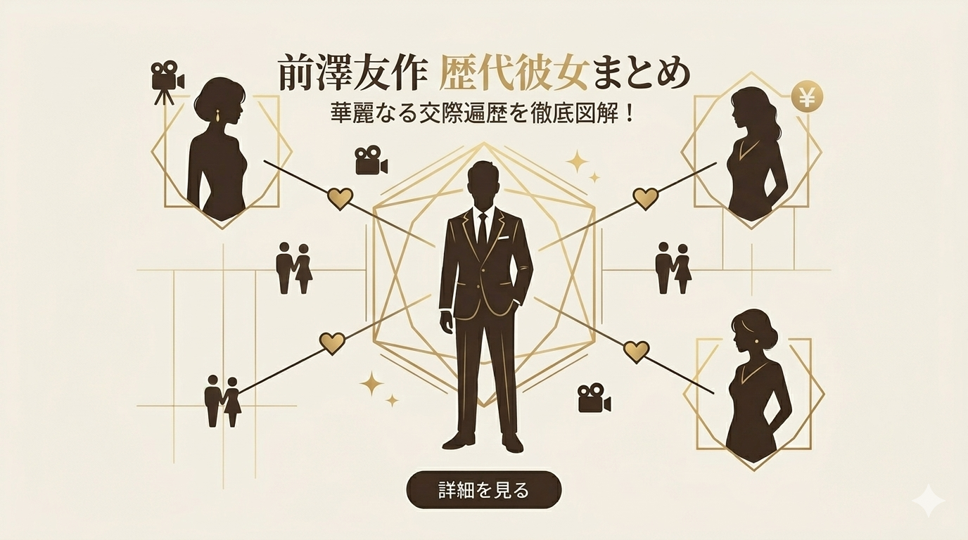 前澤友作 歴代彼女 相関図