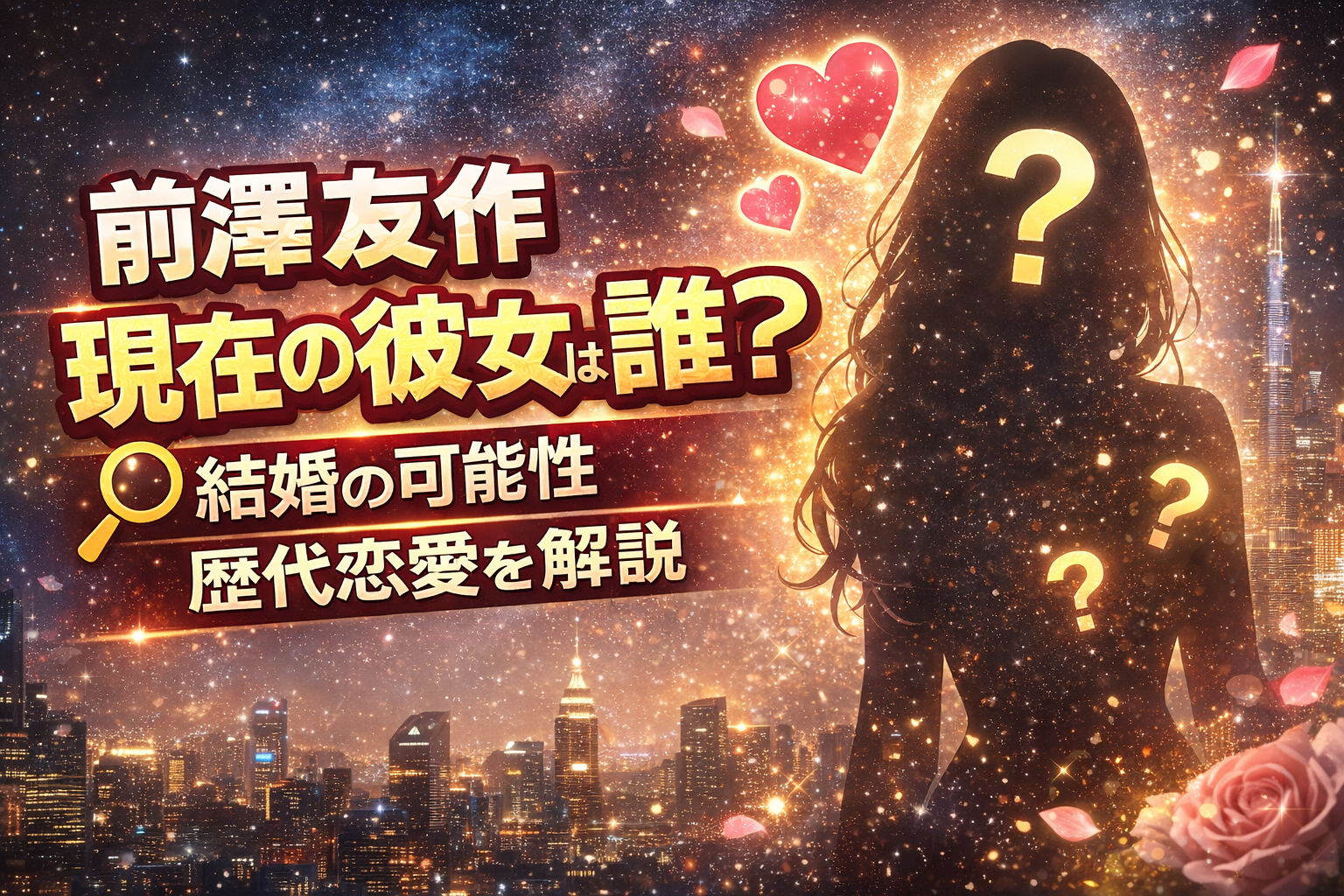 前澤友作 現在の彼女は誰？歴代恋愛を解説