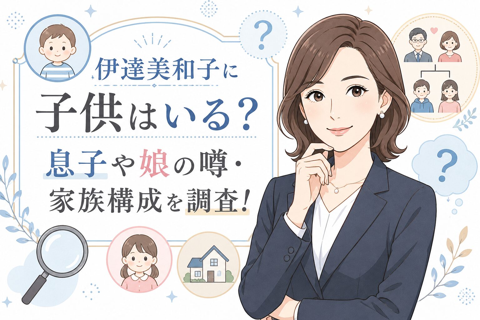 伊達美和子 家系図